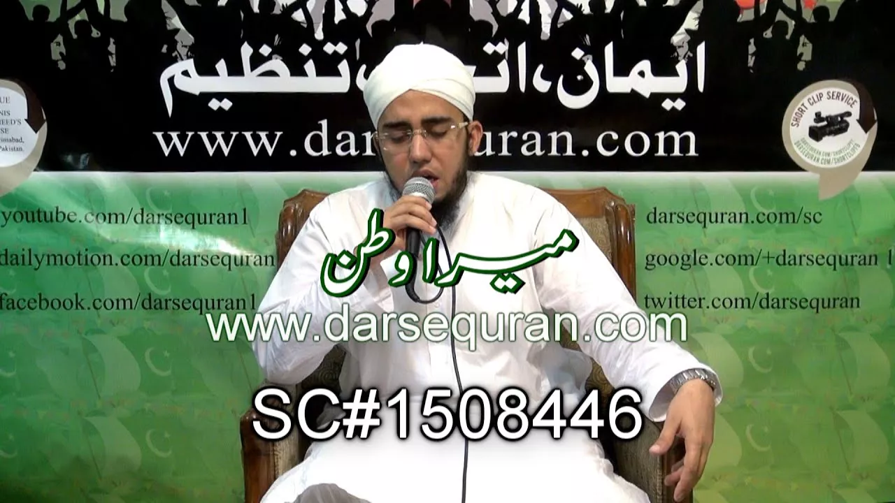 Qaumi Tarana \'\'Mera Watan\'\' - Hafiz Abdul Qadir